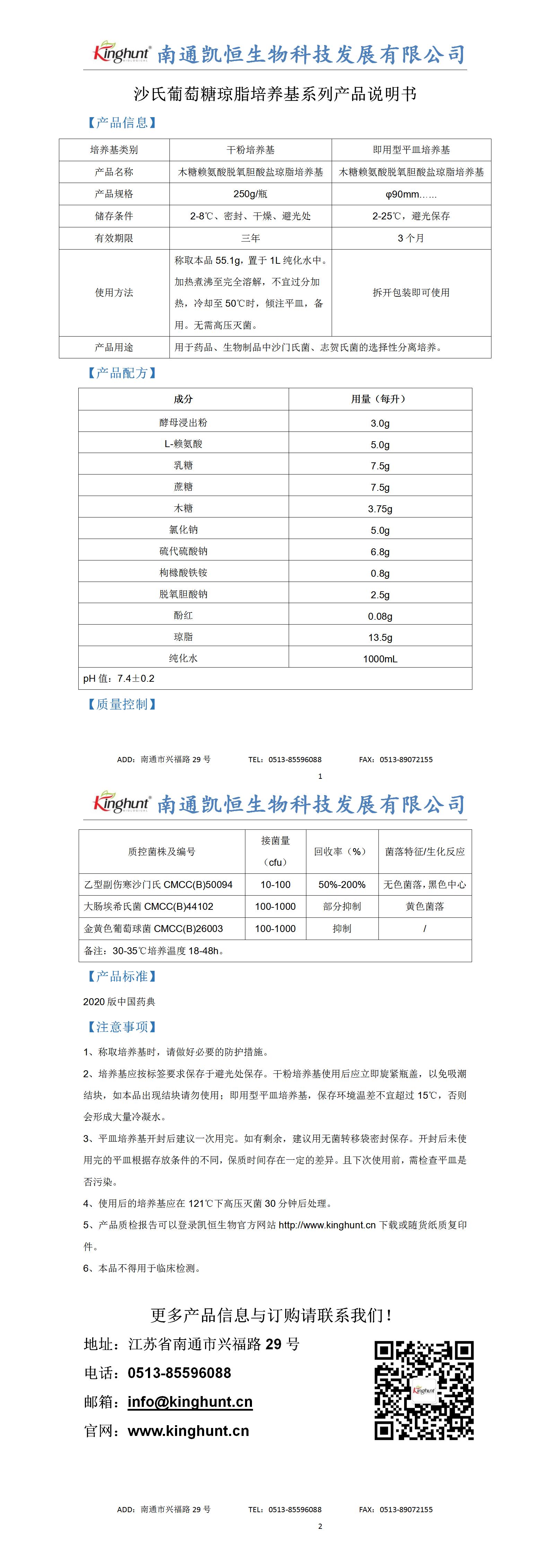 木糖赖氨酸脱氧胆酸盐琼脂培养基产品说明_01.jpg