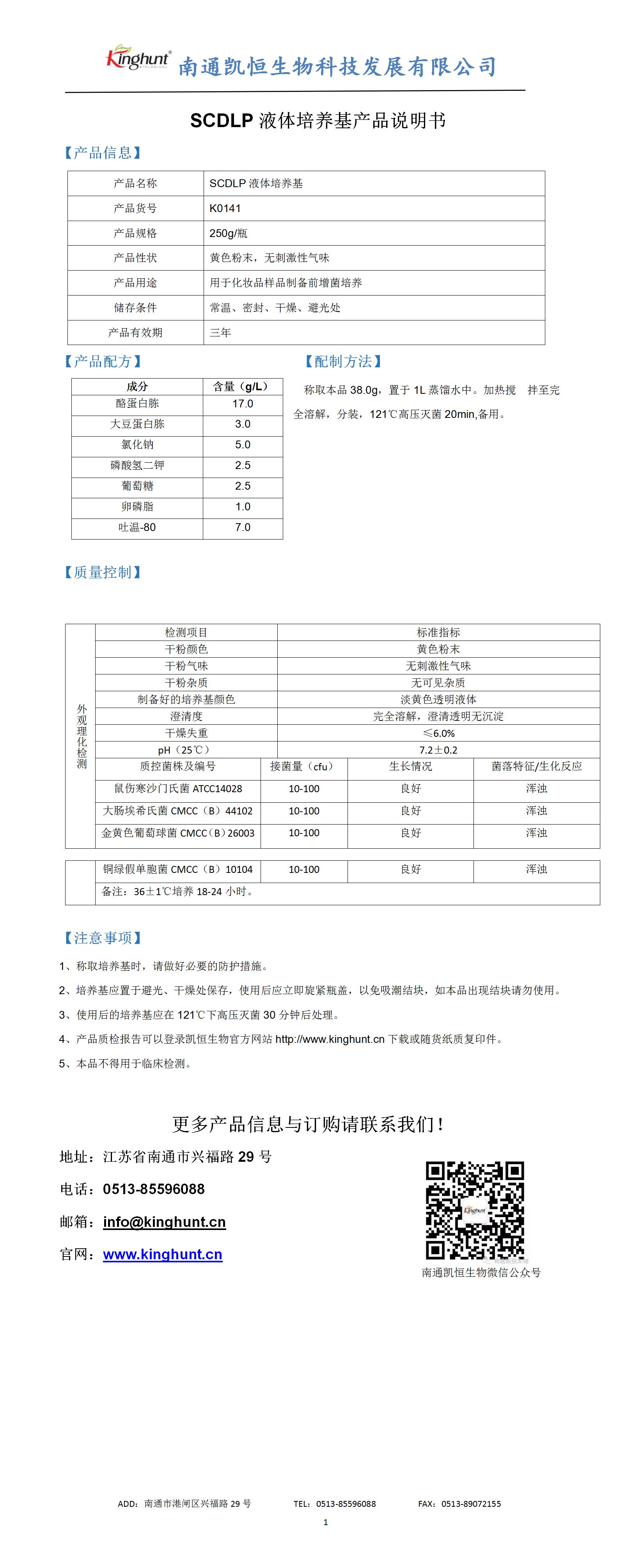 SCDLP液体培养基_01.jpg