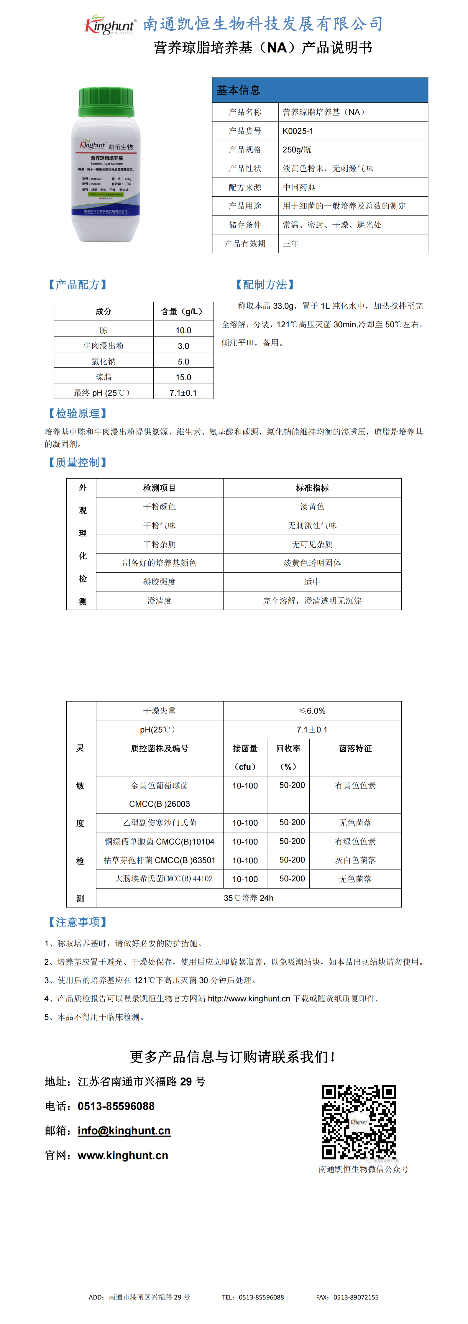 K0025-1营养琼脂培养基_00.png