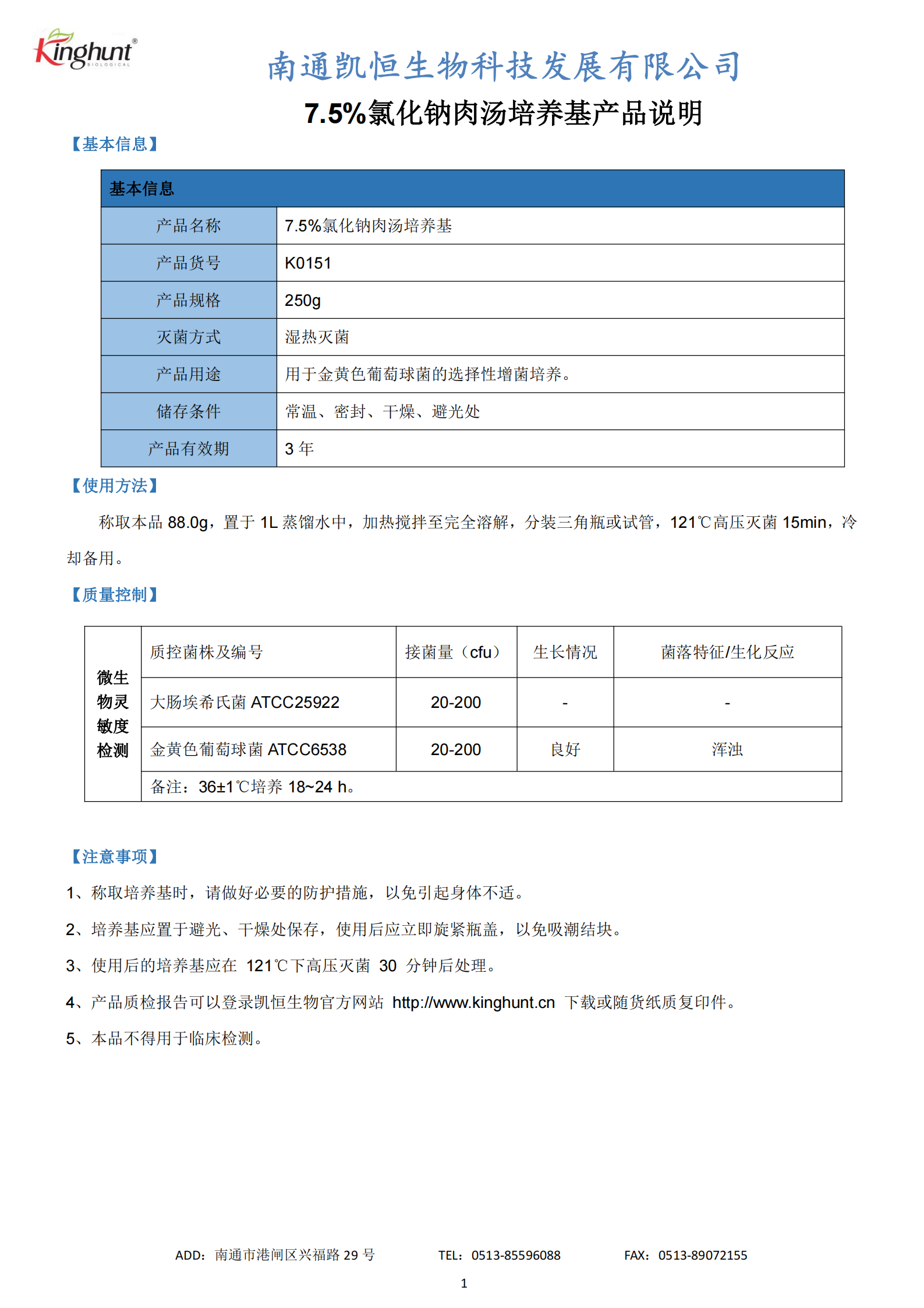 K0151 7.5%氯化钠肉汤培养基_00.png