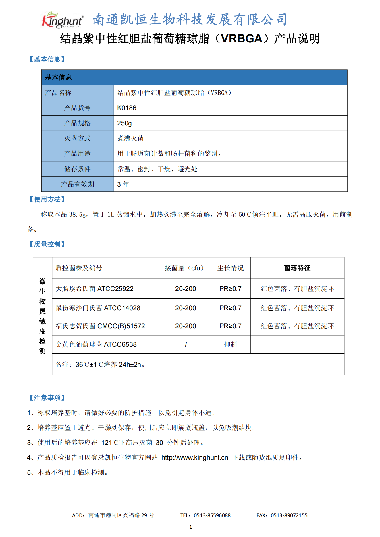 K0186 结晶紫中性红胆盐葡萄糖琼脂（VRBGA）_00.png