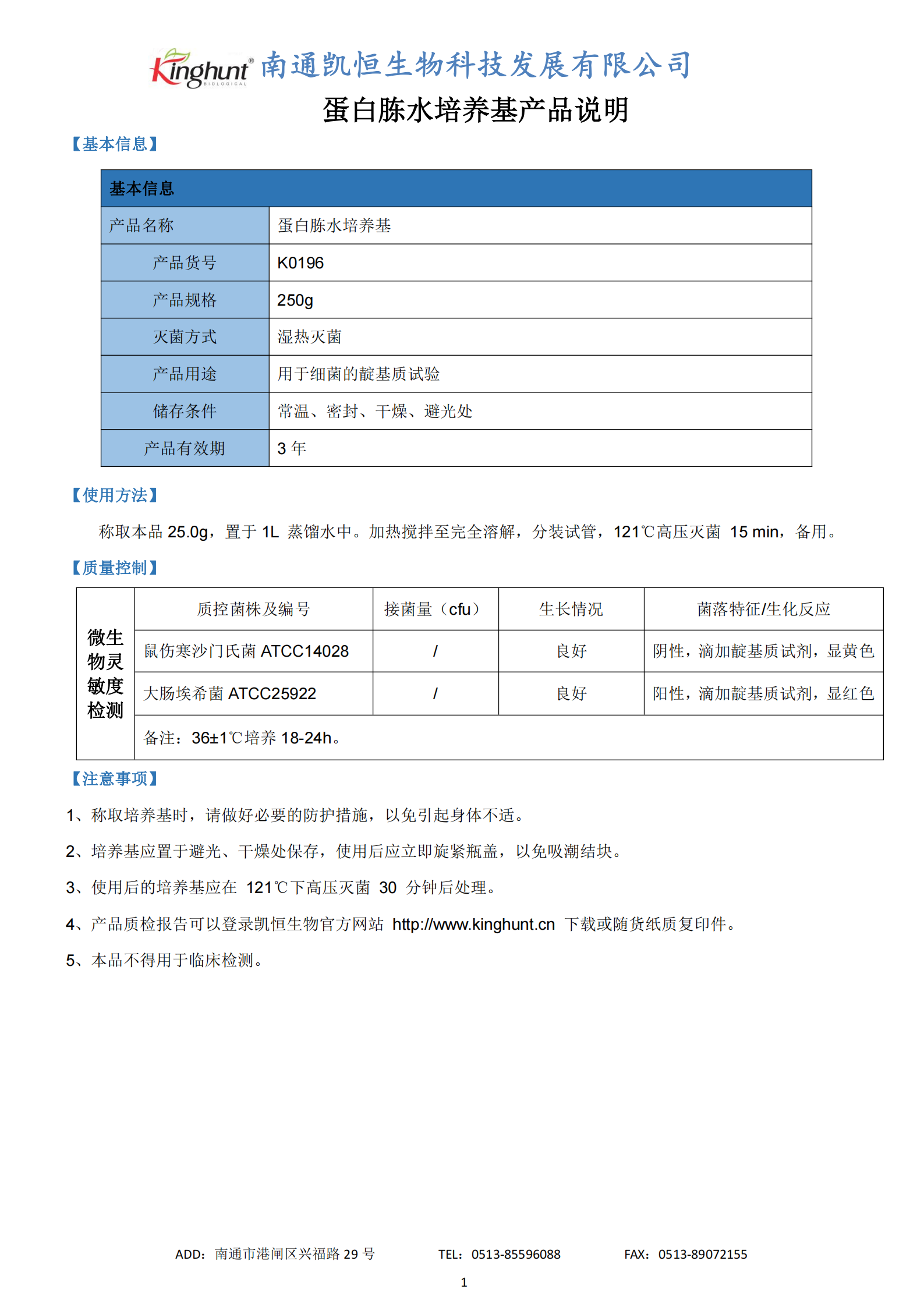 K0196蛋白胨水培养基_00.png