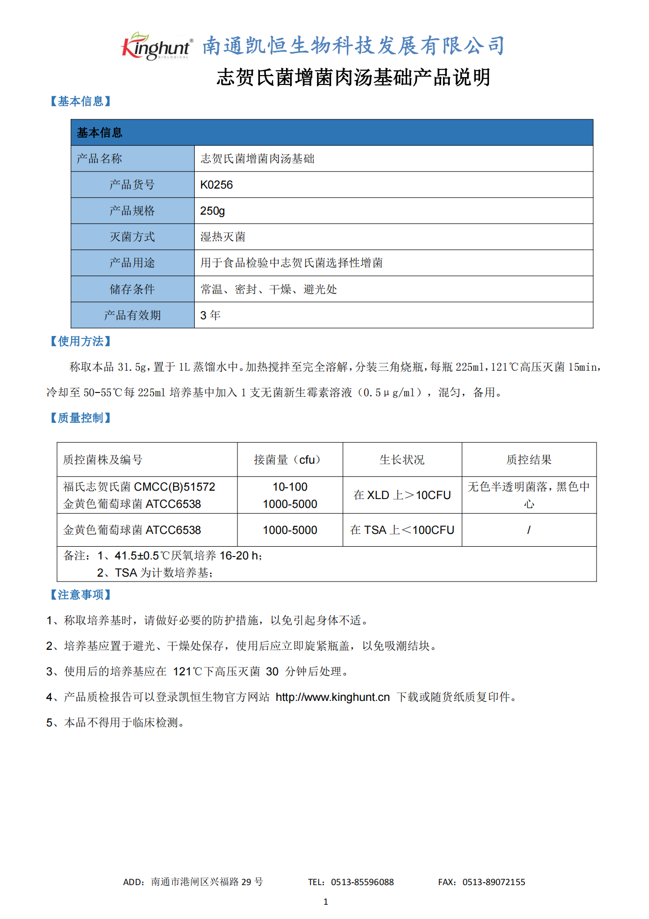 K0256志贺氏菌增菌肉汤基础_00.png