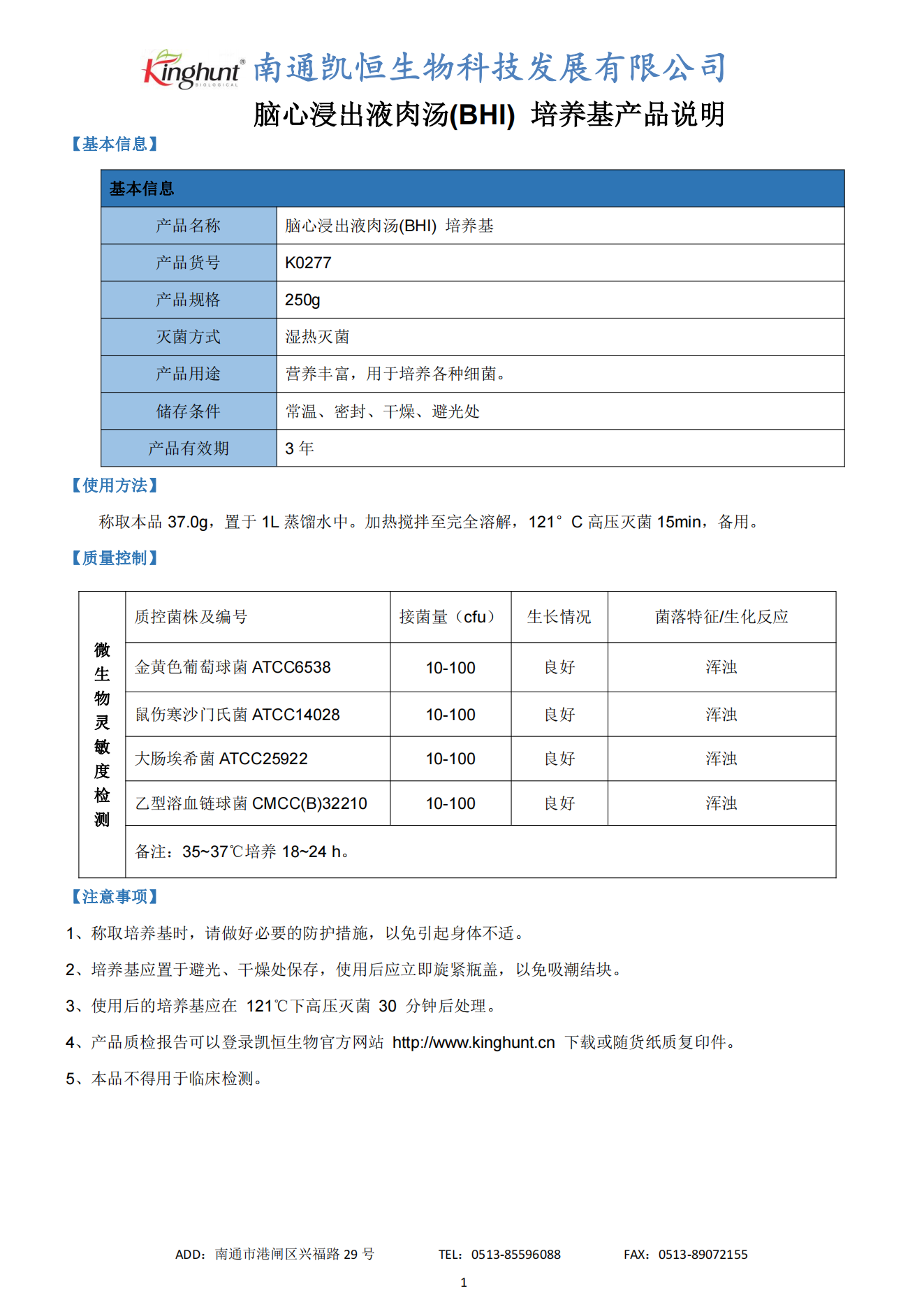 K0277脑心浸出液肉汤（BHI）培养基_00.png