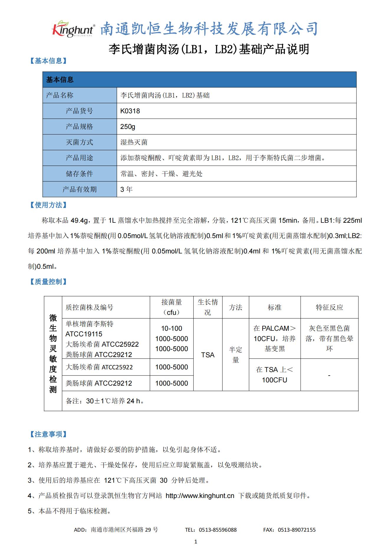 K0318李氏增菌肉汤（LB1,LB2）基础_00.jpg