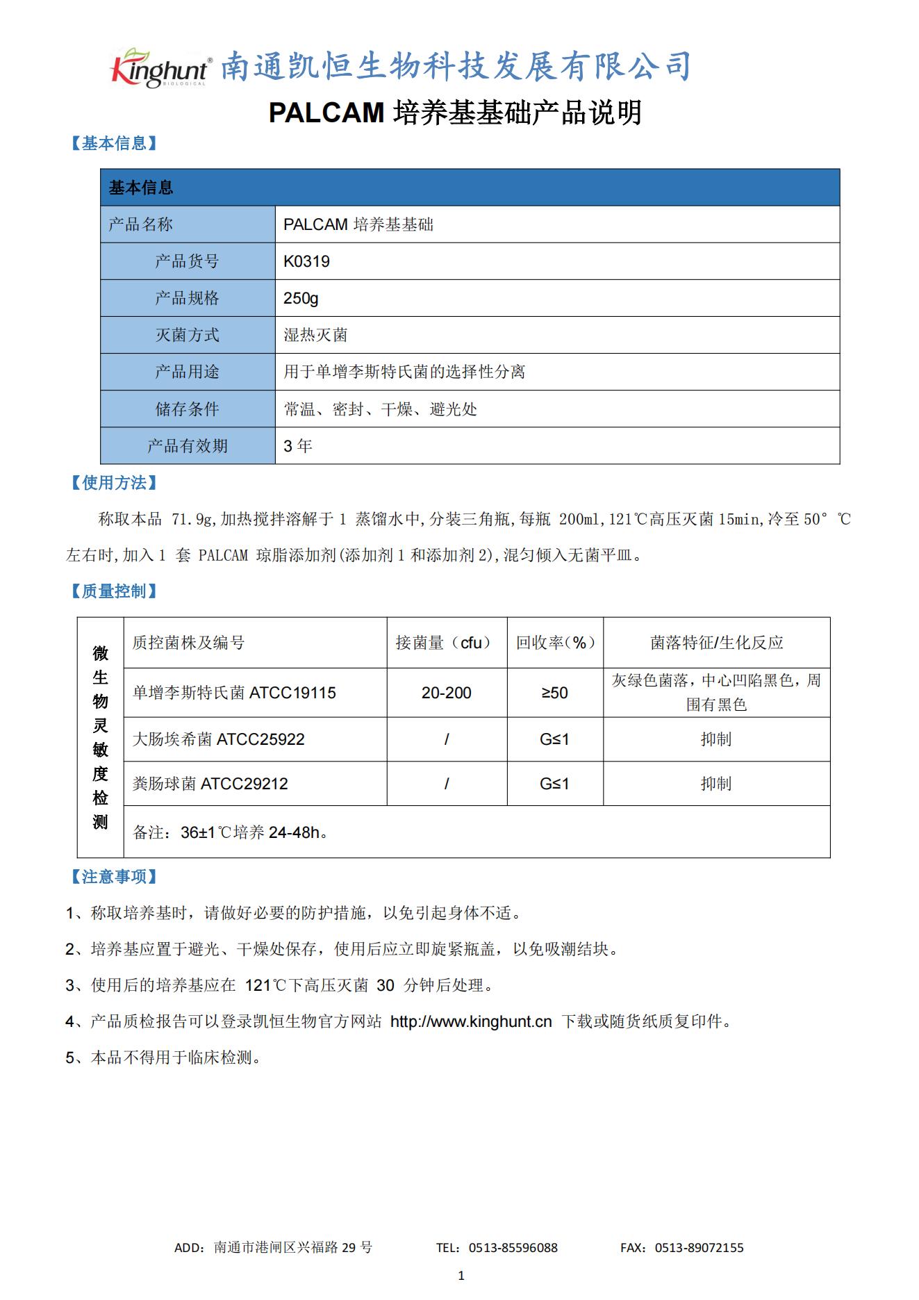 K0319PALCAM培养基基础_00.jpg