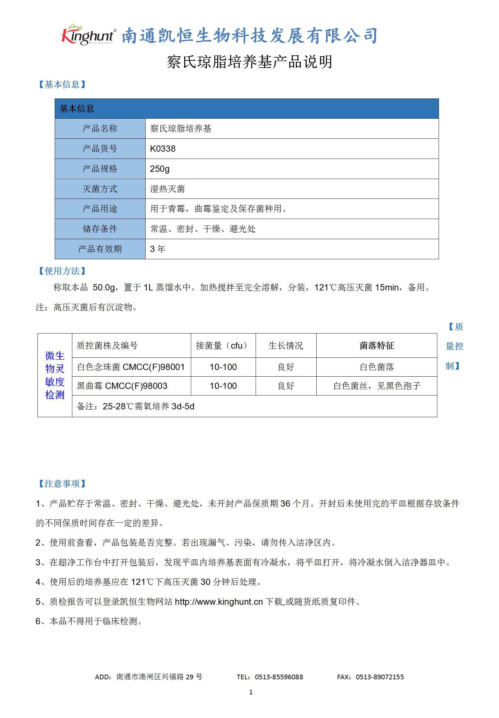 K0338察氏琼脂培养基_01.jpg