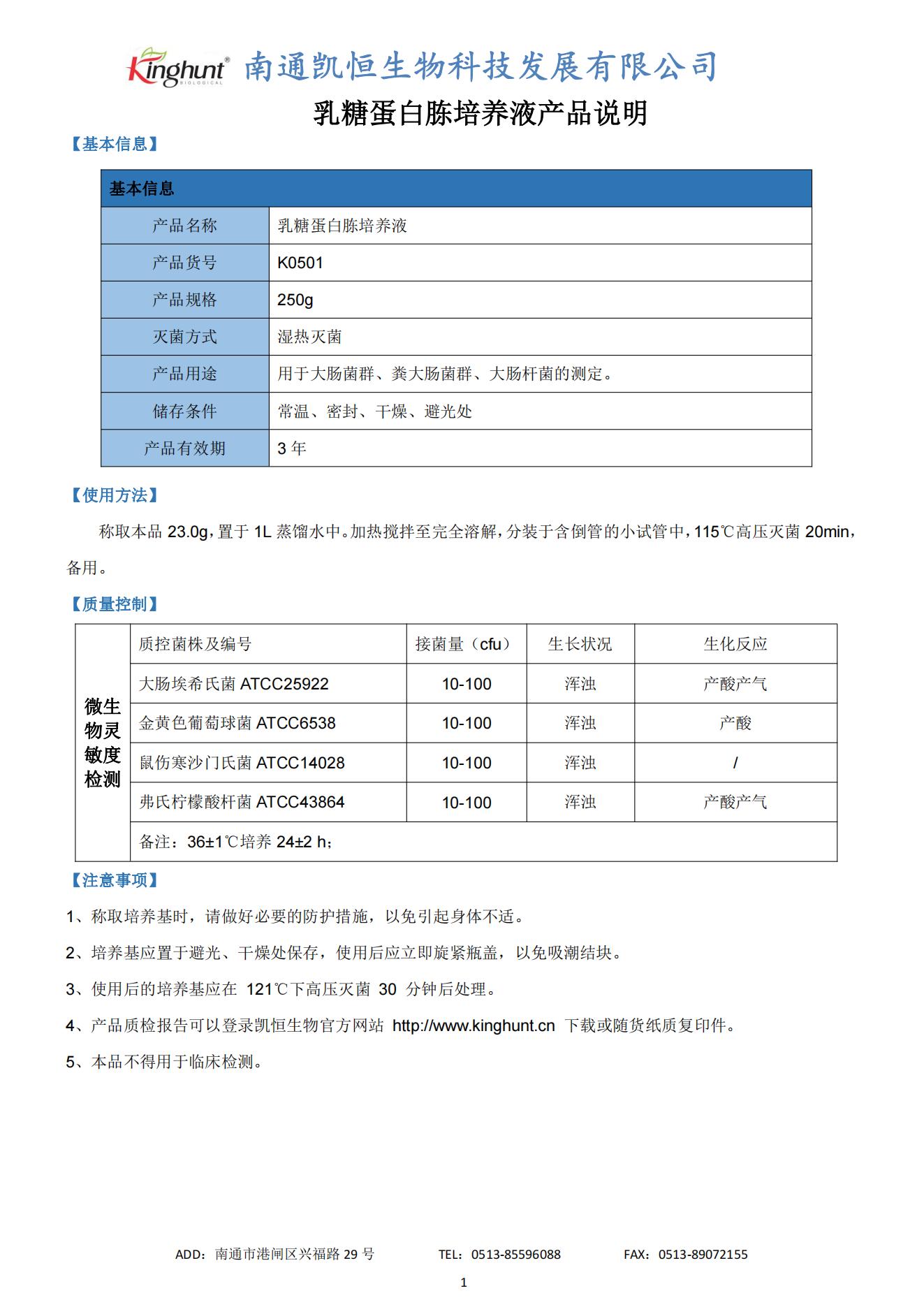 K0501乳糖蛋白胨培养液_00.jpg