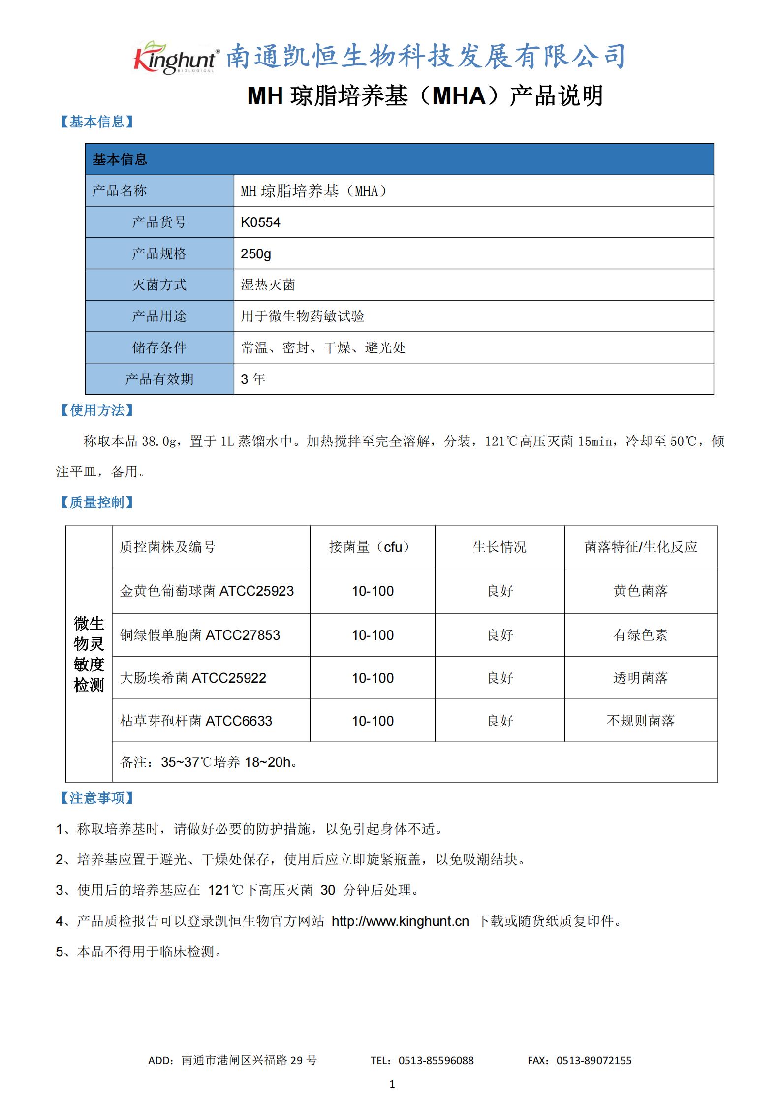 K0554 MH琼脂培养基（MHA）_00.jpg