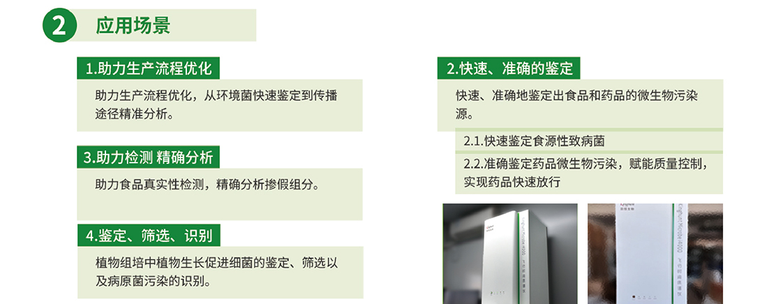 1758700635471742.jpg 微生物技术服务方案2.jpg