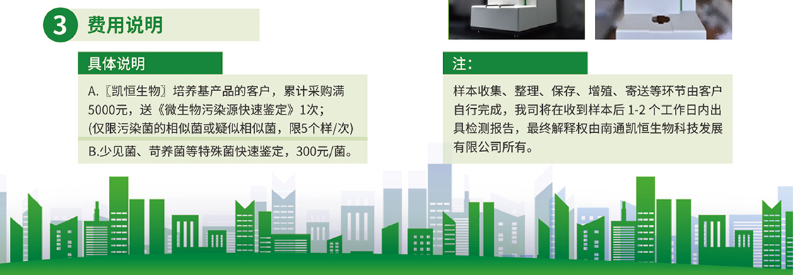 1758700640551209.jpg 微生物技术服务方案3.jpg