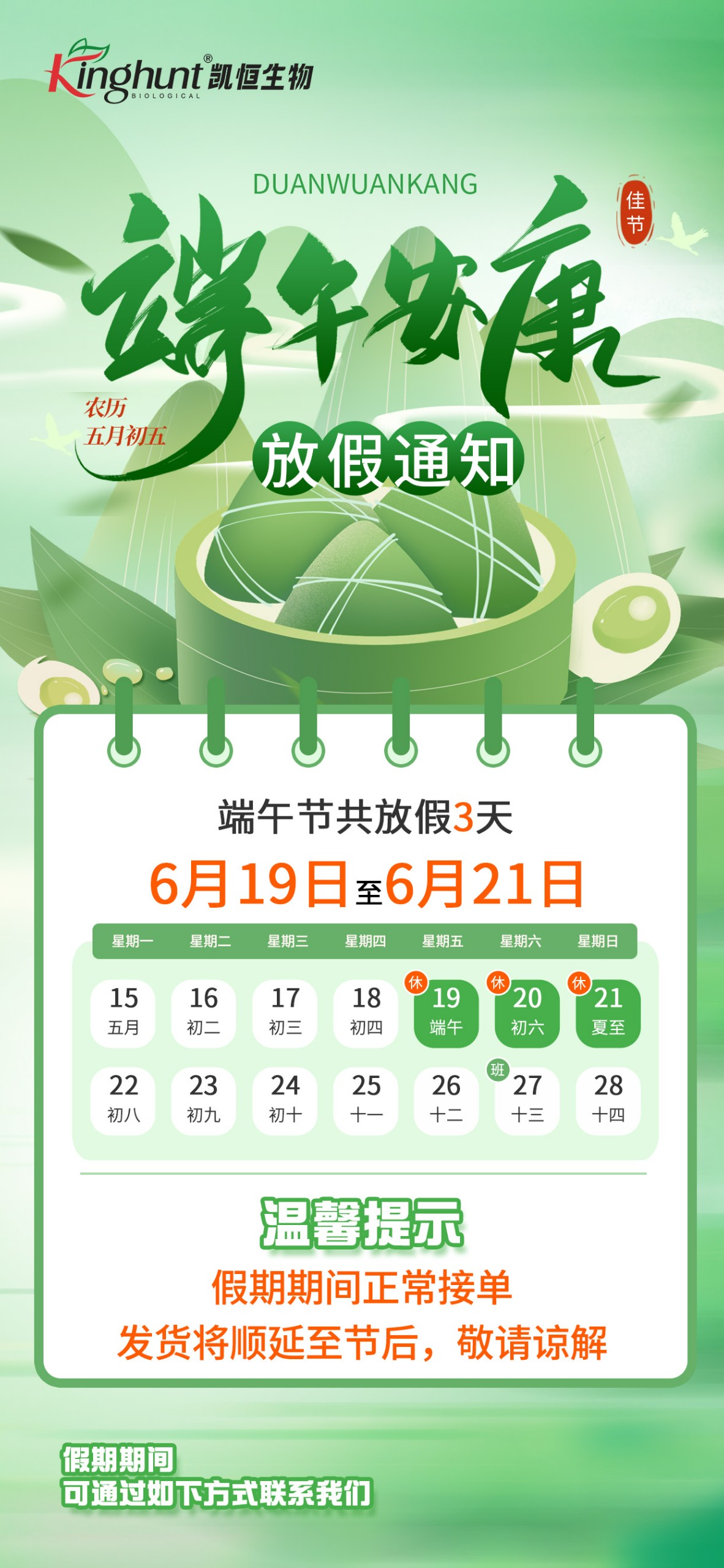 端午放假通知.jpg